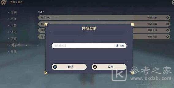 原神3.5前瞻直播兑换码大全 3.5版本直播原石兑换码分享[多图]图片2