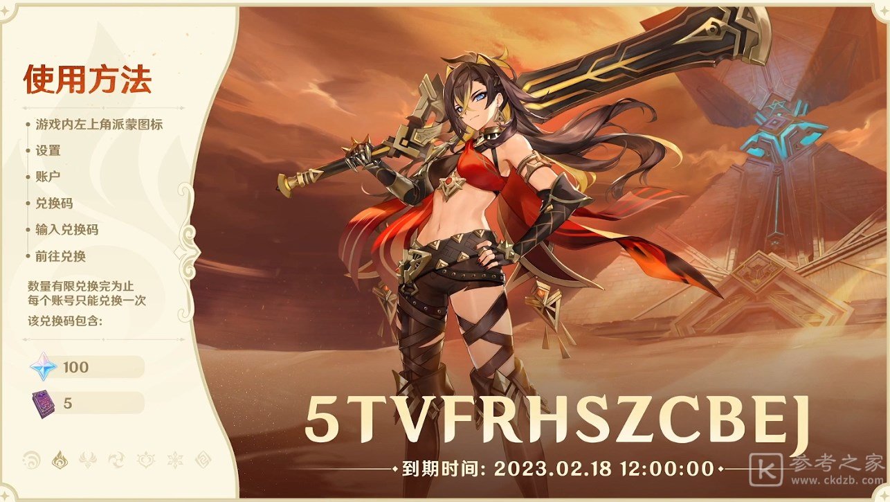 原神3.5版本前瞻直播兑换码怎么用 3.5前瞻直播兑换码使用方法[多图]图片2