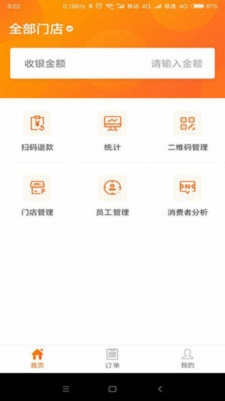 聚知付商户截图