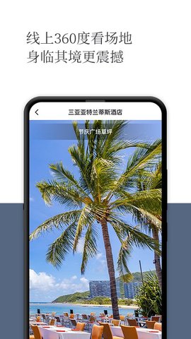 礼成旅行婚礼截图