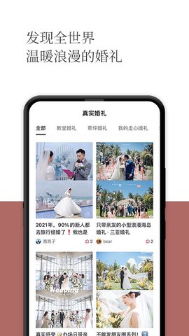 礼成旅行婚礼截图