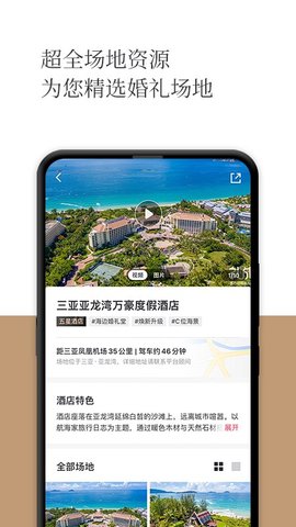 礼成旅行婚礼截图
