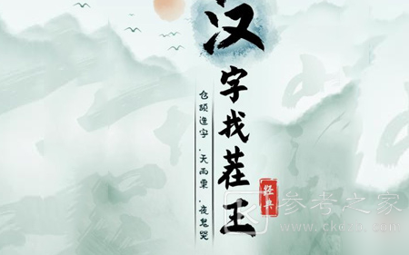 汉字找茬王䮛找出20个字怎么通关 汉字找茬王䮛找出20个字通关攻略