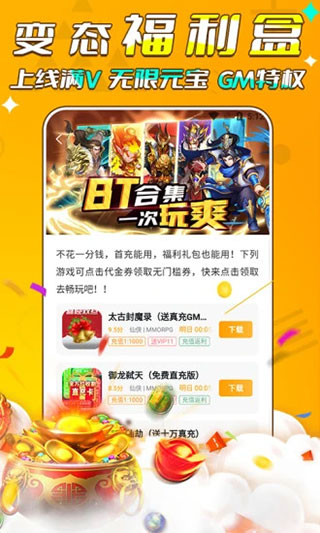 游小福手游折扣平台截图