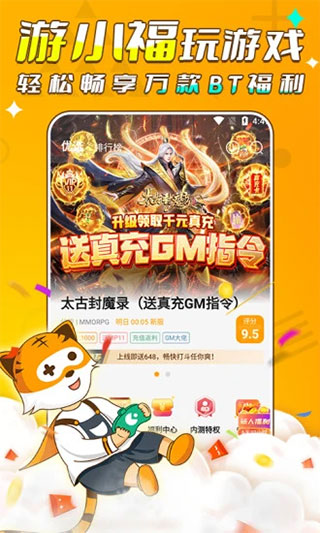 游小福手游折扣平台截图