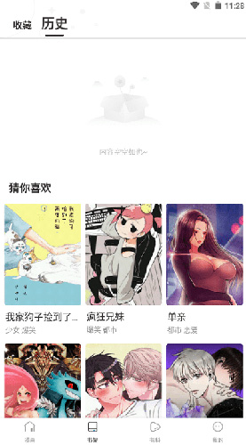 漫蛙漫画app截图