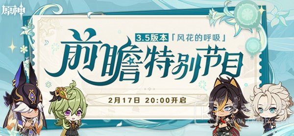 原神3.5版本UP卡池五星角色介绍 原神3.5版本前瞻直播内容汇总分享