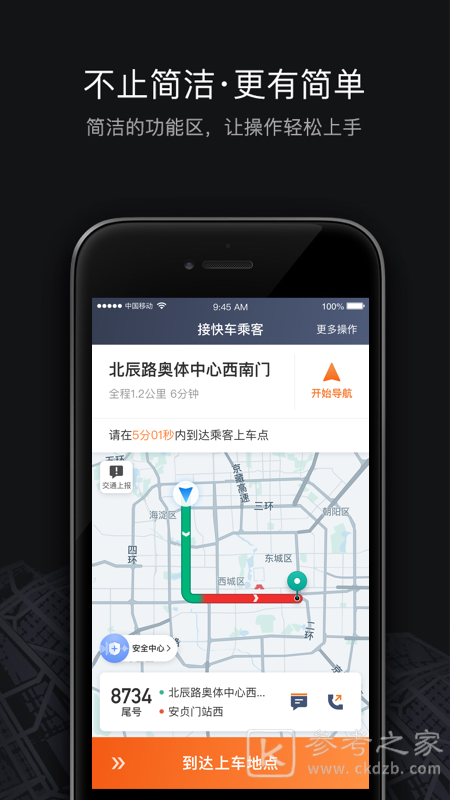 滴滴车主5.4.6版本功能有哪些 这些功能的具体操作