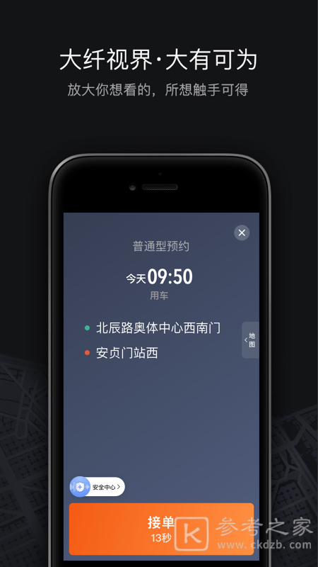 滴滴车主5.4.6版本功能有哪些 这些功能的具体操作