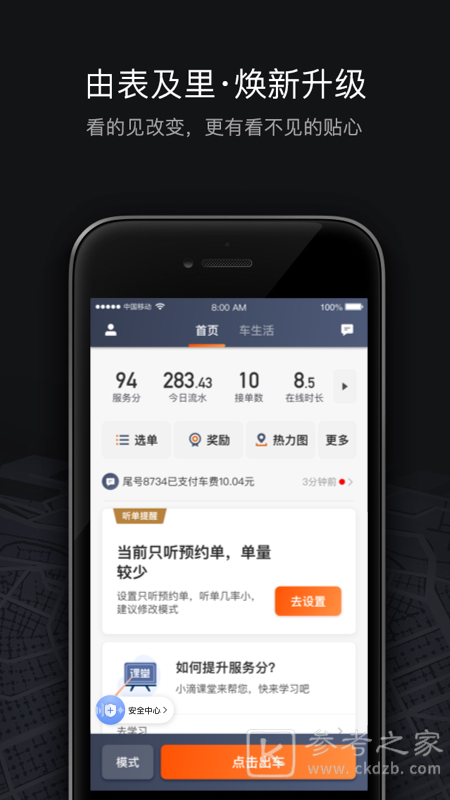 滴滴车主5.4.6版本功能有哪些 这些功能的具体操作