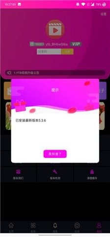 ytb视频app截图