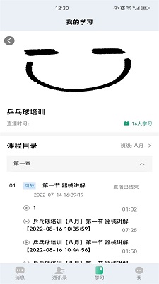 腾慧网校app截图
