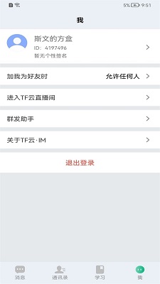 腾慧网校app截图