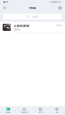 腾慧网校app截图