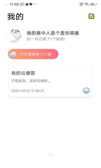 云便签截图