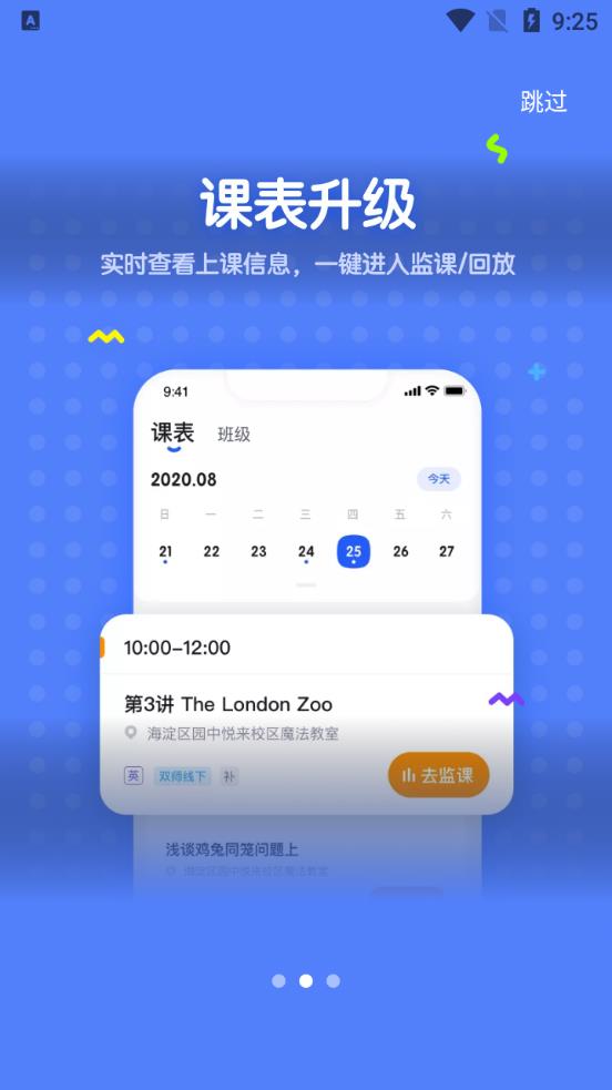 未来魔法校截图