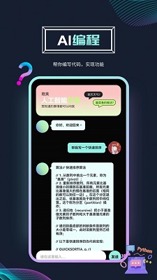 Ai问答机器人截图