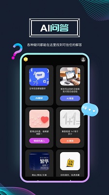Ai问答机器人截图