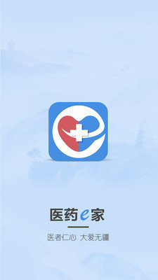 医药e家医生端截图