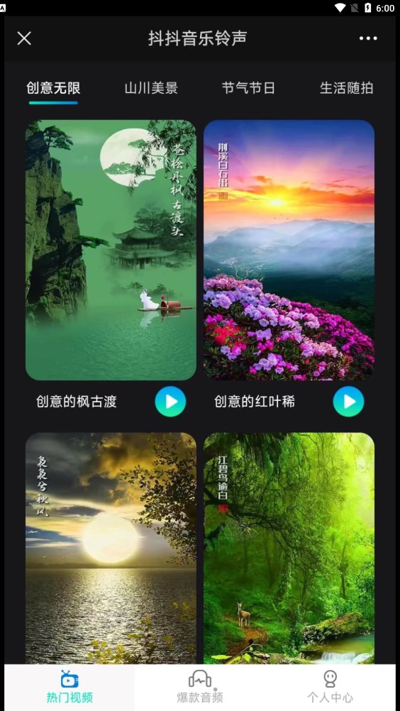 抖抖音乐铃声截图