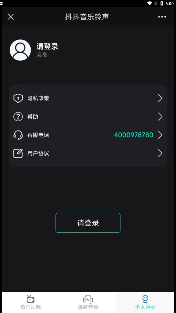 抖抖音乐铃声截图