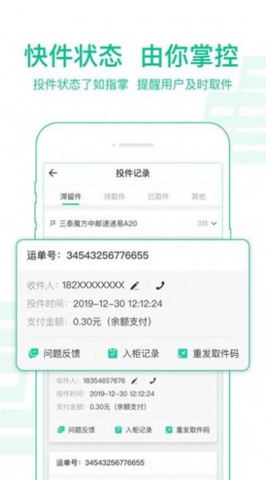 中邮揽投最新版