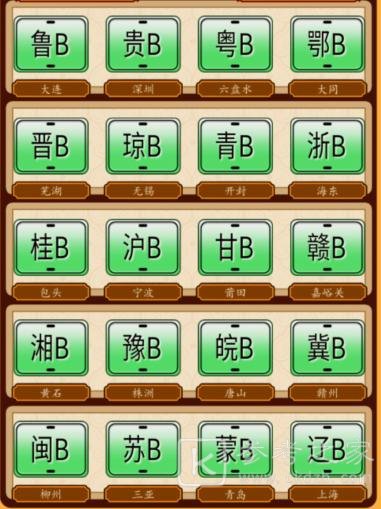 《汉字找茬王》牌照配对完成牌照配对通关攻略
