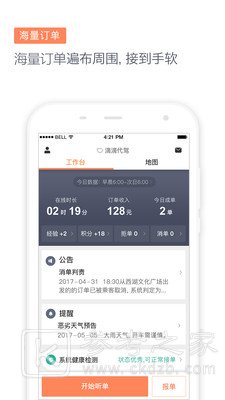 滴滴代驾司机具体功能有哪些 滴滴代驾司机生活中是否可以帮助我们