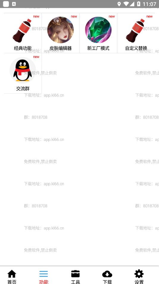 可乐助手5.25截图