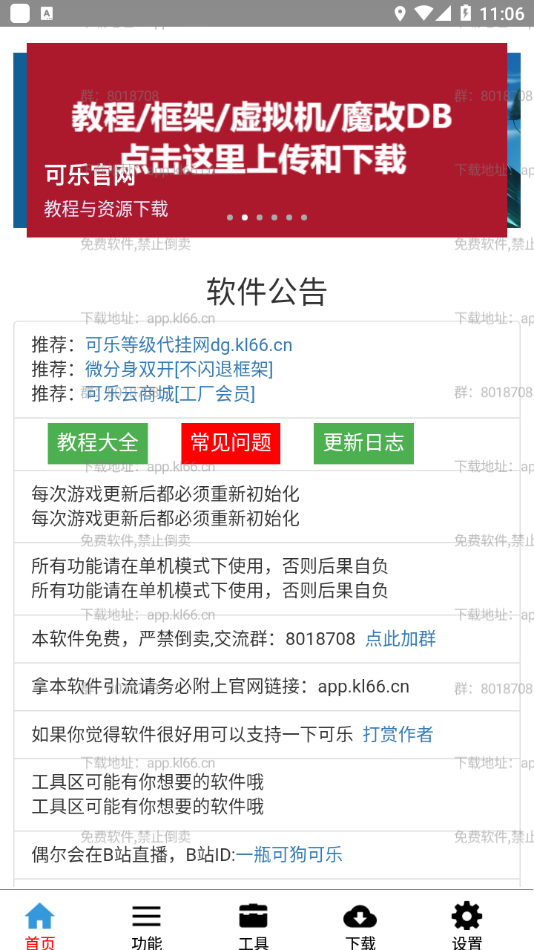 可乐助手5.25截图