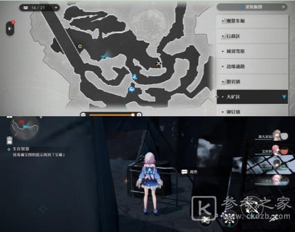 崩坏星穹铁道生存智慧任务攻略