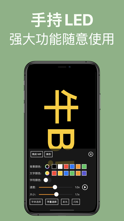 手持LED截图