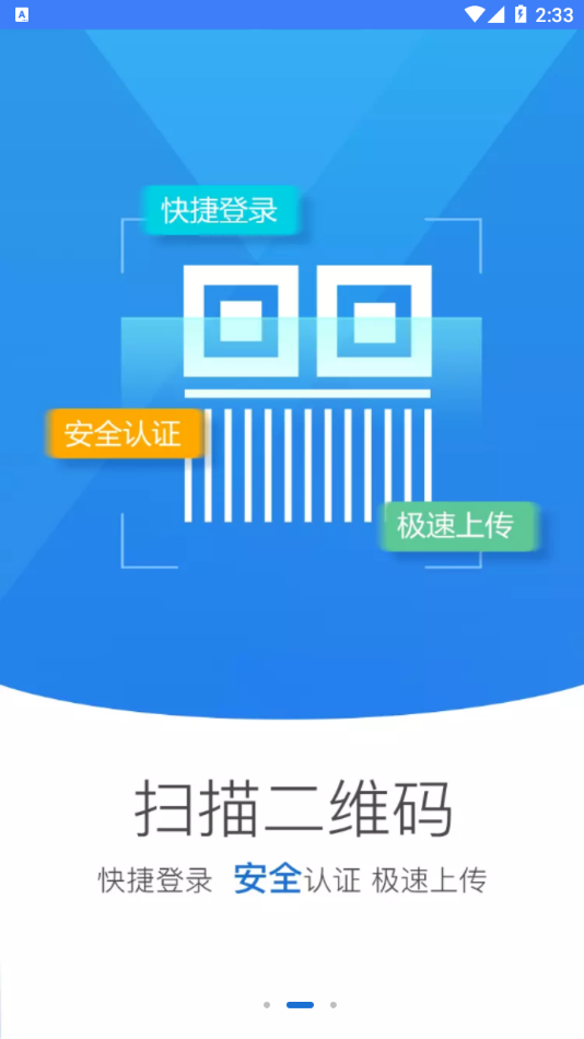 掌上登记截图