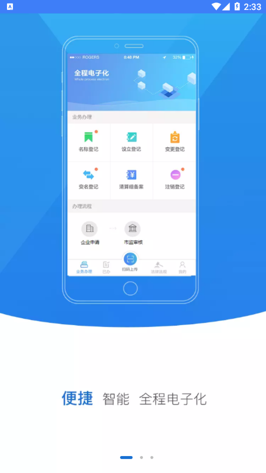 掌上登记截图