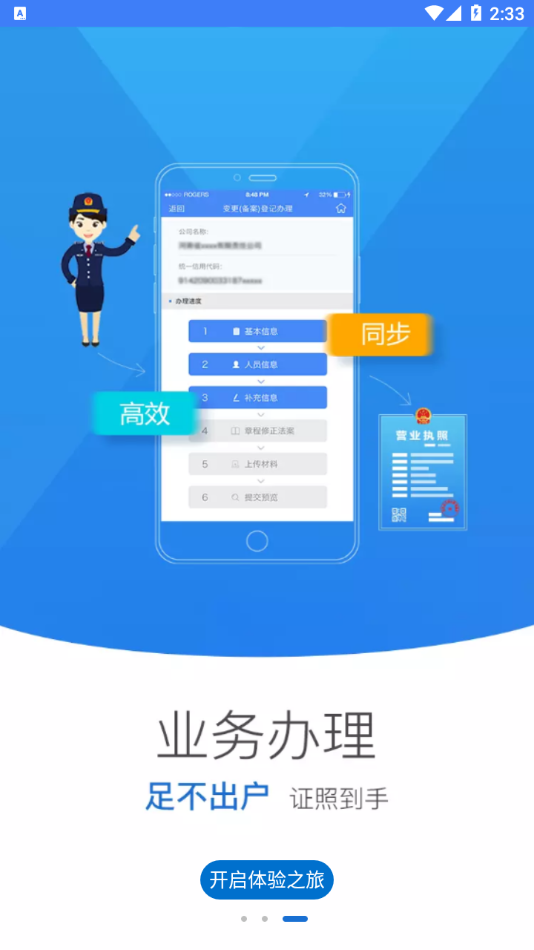 掌上登记截图
