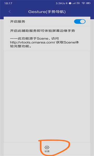 Gesture小横条截图