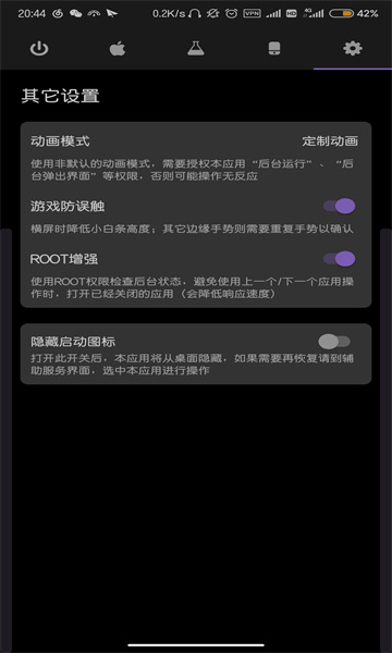 Gesture小横条截图