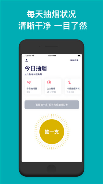 今日抽烟app安卓版截图