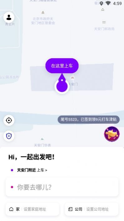 花小猪打车app截图