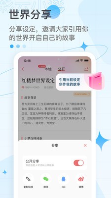 彩云小梦免费截图