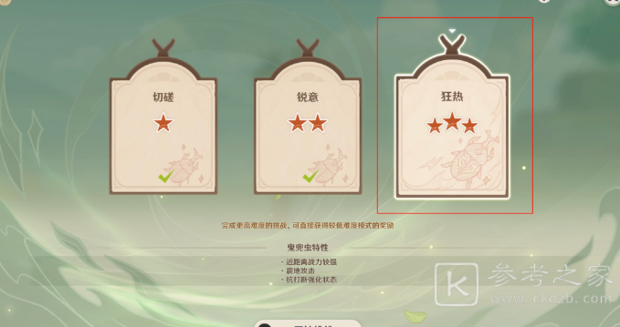 原神斗虫大试合第三关攻略