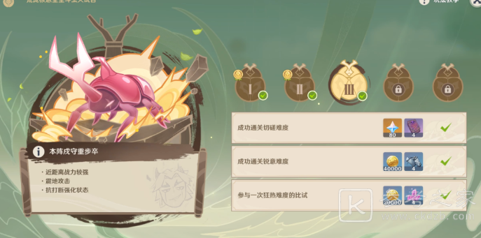 原神斗虫大试合第三关攻略
