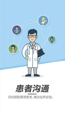 医药e家医生端截图