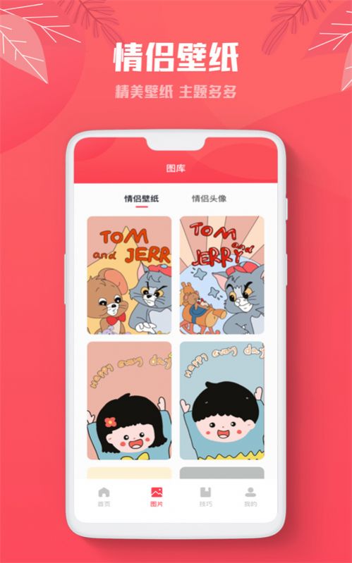 恋话帮情话王截图