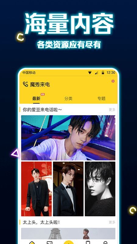 魔秀来电截图