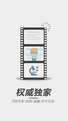 医药e家医生端截图