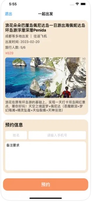 雪双旅行截图