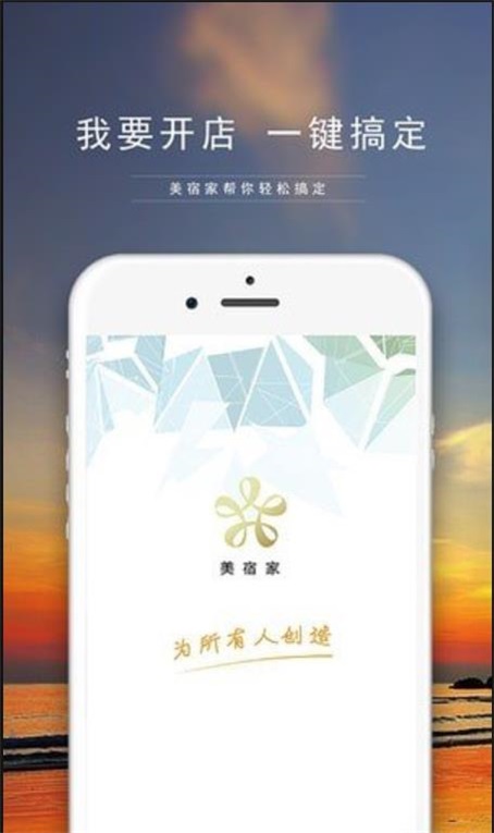 美宿家截图