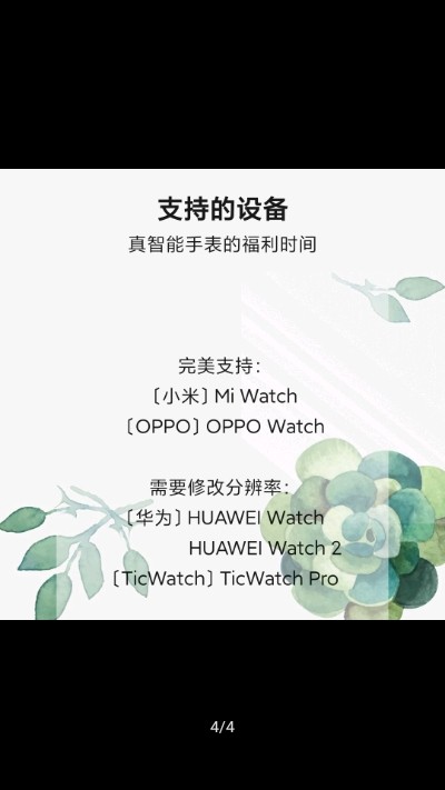 腕上白噪音截图
