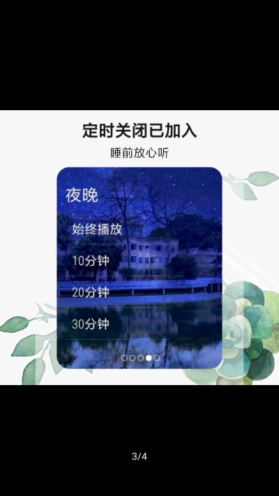 腕上白噪音截图